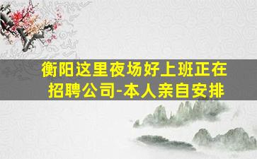 乐山夜总会招聘