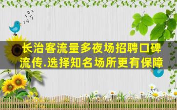 三亚KTV招聘